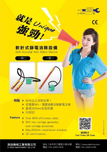 Soft Acicular Anti Static Device (Soft Tip Static Eliminator) Catalog