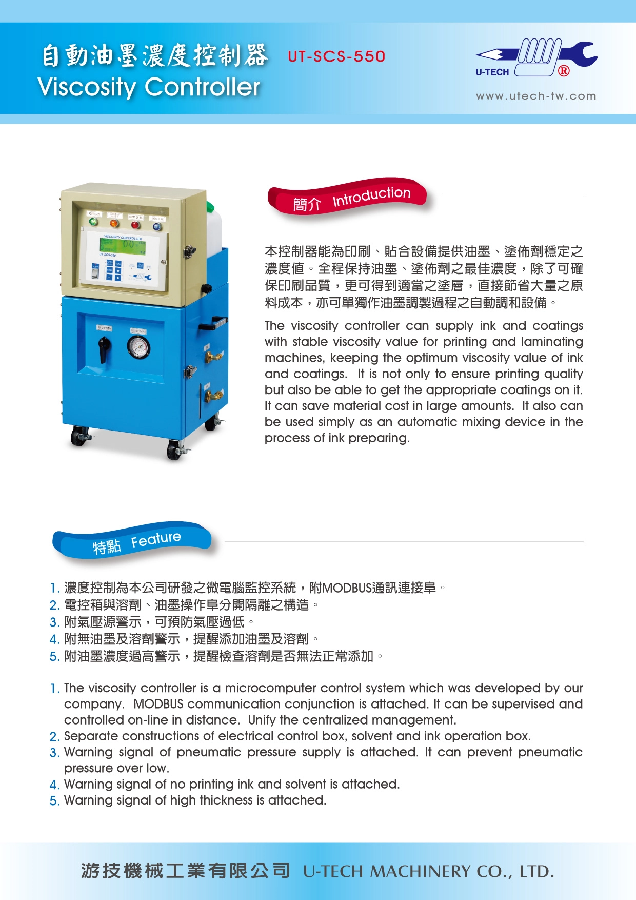 Viscosity Controller 