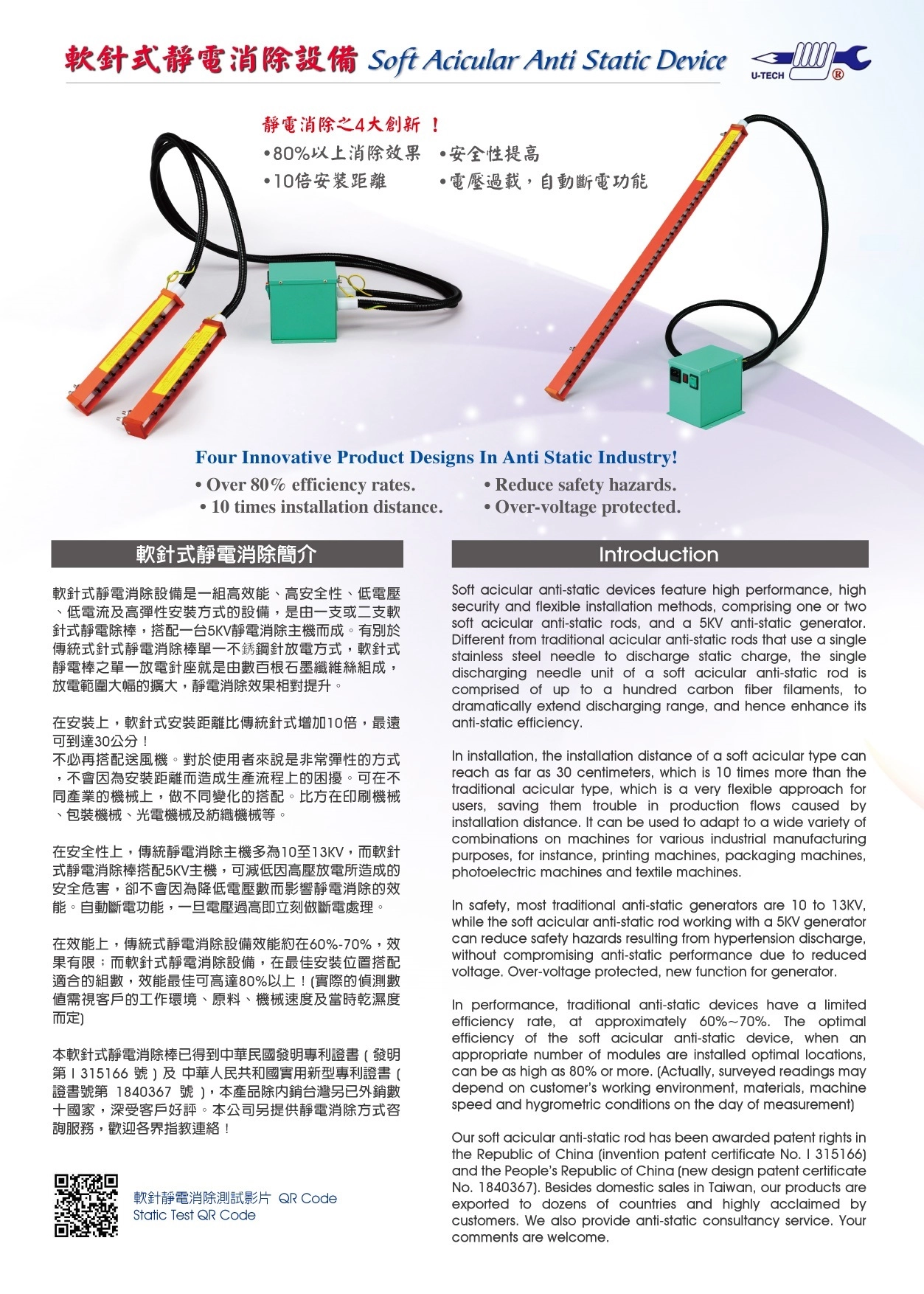 Soft Acicular Anti Static Device Introduction 